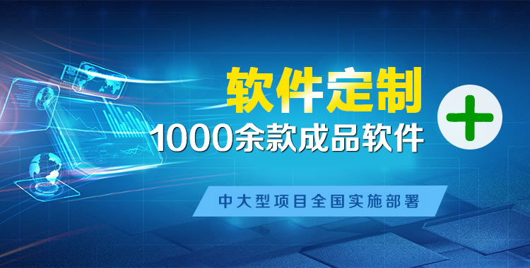 南江软件开发